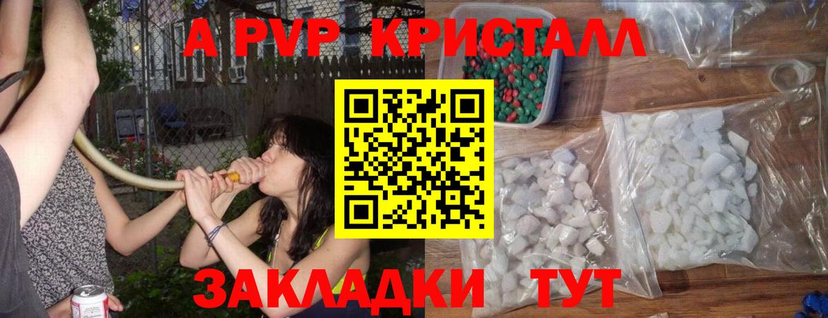 А ПВП кристаллы  A-PVP  Шарыпово  Вход с VPN  Alfa_PVP крисы CK 