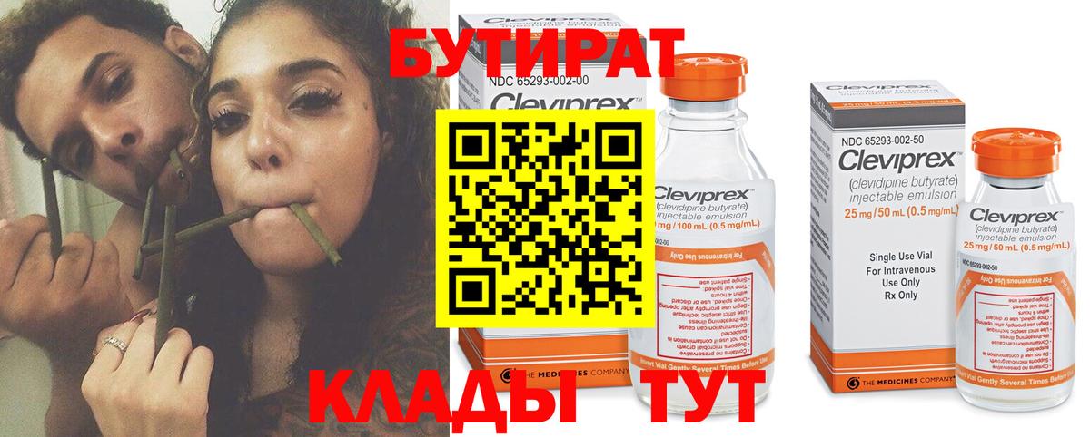 БУТИРАТ вода Шарыпово