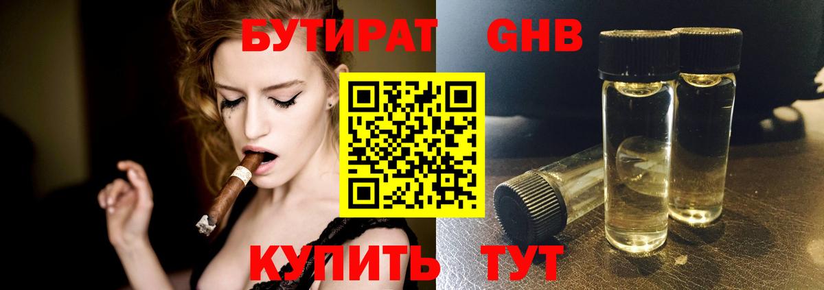 Бутират BDO 33%  Вход с VPN  Шарыпово 
