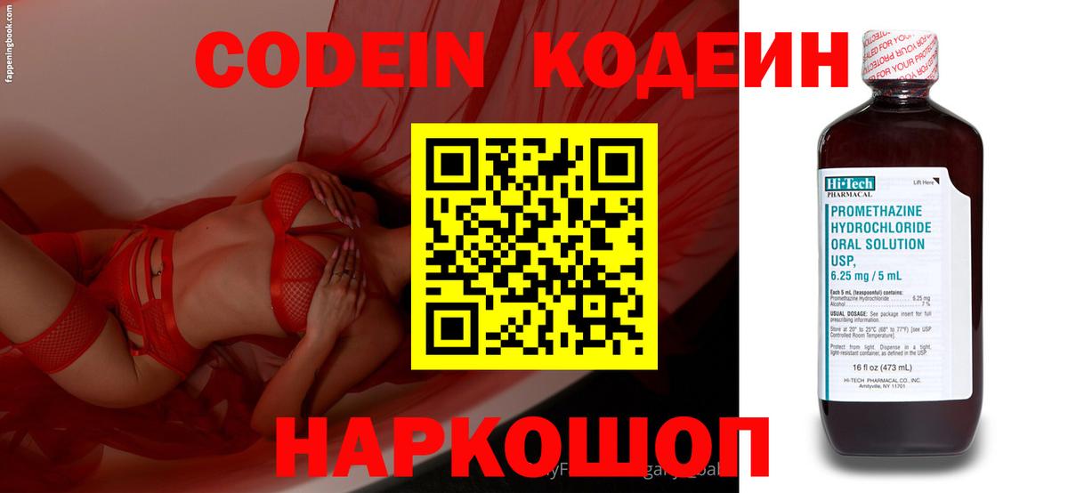 Кодеиновый сироп Lean Purple Drank  Вход с VPN  Шарыпово  Кодеиновый сироп Lean Purple Drank 