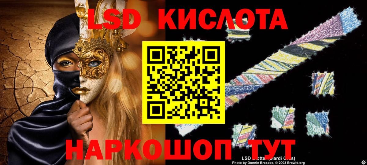 LSD-25 экстази кислота  ЛСД экстази кислота  Вход с VPN  Шарыпово 