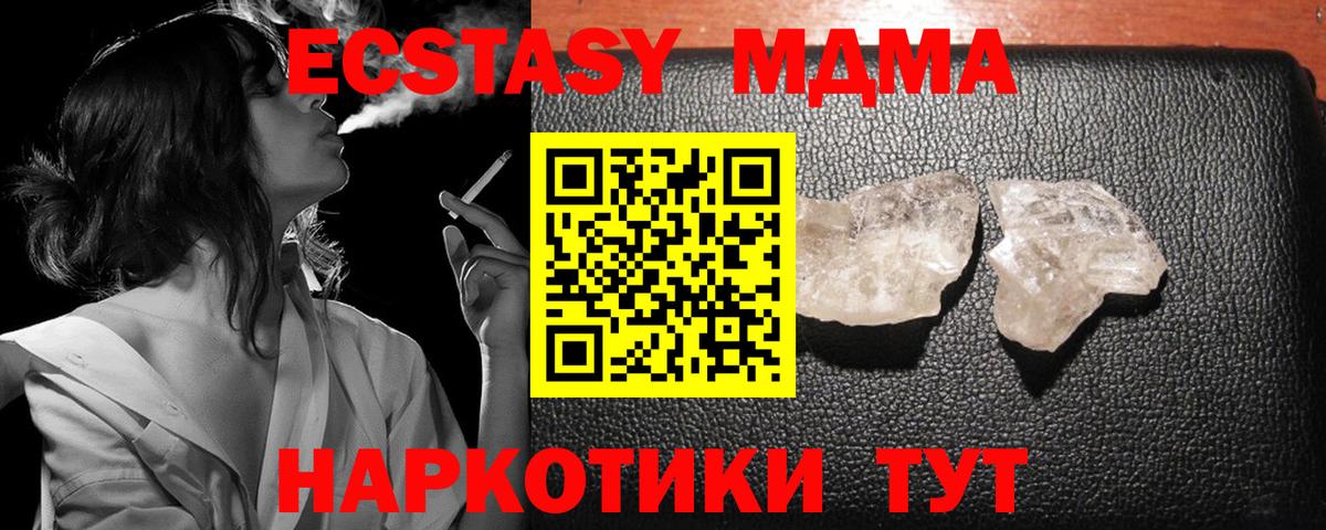 МДМА  Вход с VPN  MDMA Molly  Шарыпово  МДМА молли 