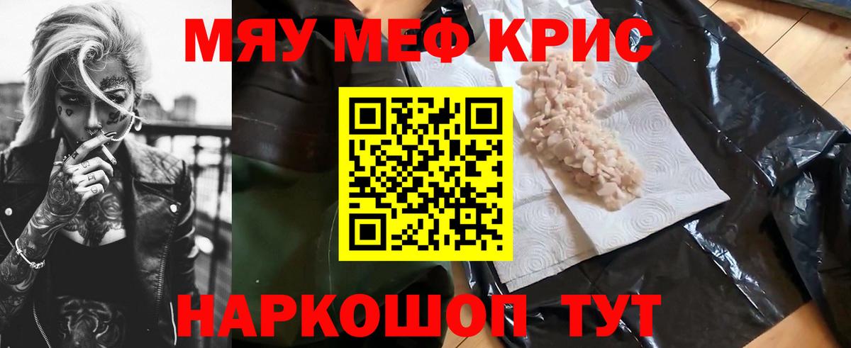Мефедрон кристаллы Шарыпово